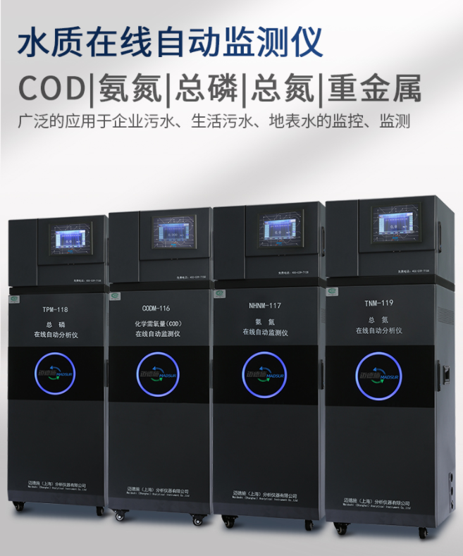 1651279591104734.png 水質在線自動監(jiān)測儀.png