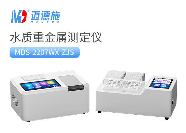 1694597646815853.jpg 水質(zhì)重金屬測定儀.jpg